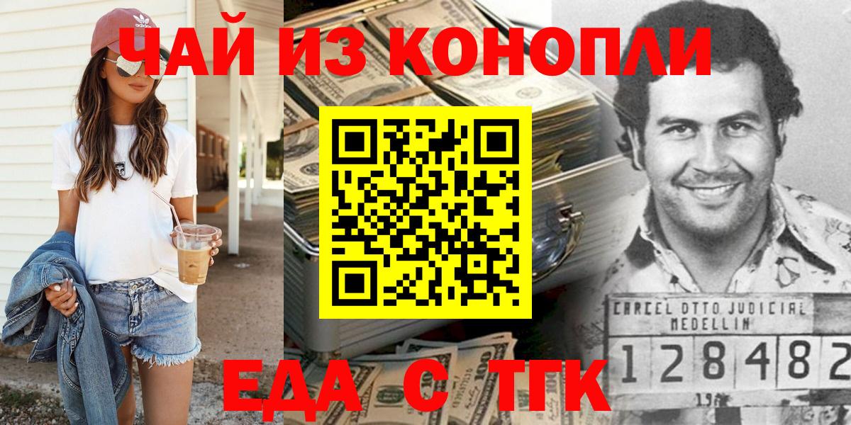 Еда ТГК марихуана  Вход с VPN  Губкин 