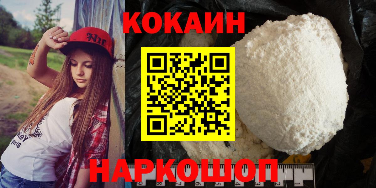 Кокаин 98%  цены наркотик  COCAIN  Вход с VPN  Губкин  Cocaine VHQ 