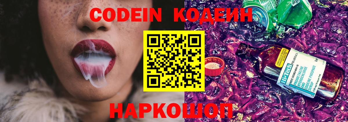 Codein Purple Drank  Вход с VPN  Губкин 