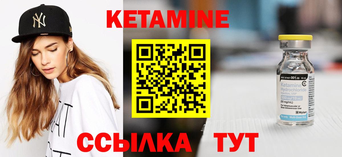 Кетамин ketamine  Кетамин VHQ    как войти  Губкин  Вход с VPN 