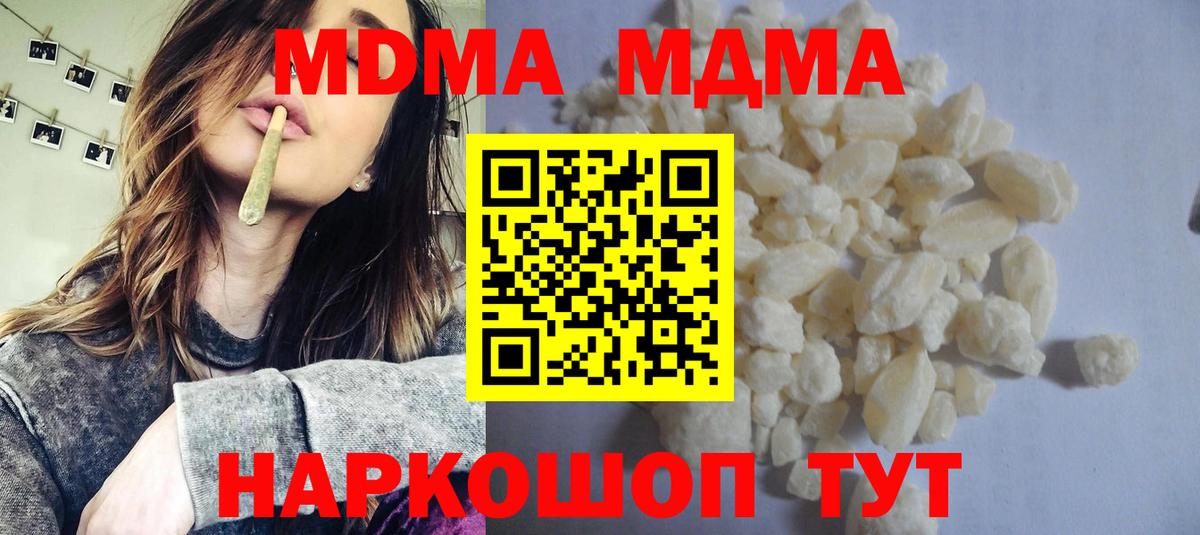 МДМА crystal  Вход с VPN  Губкин  МДМА crystal 