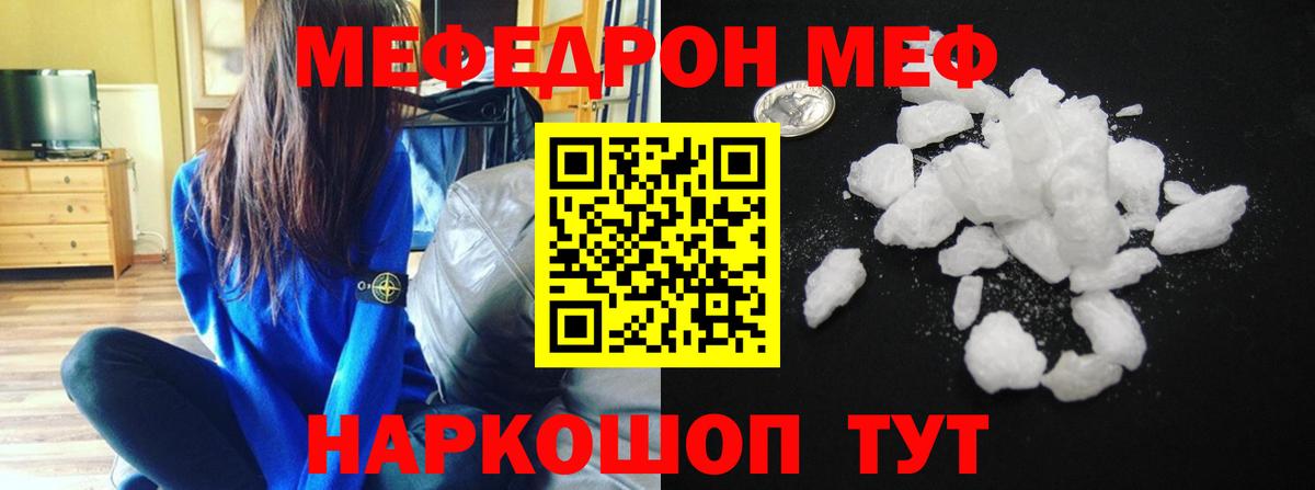 МЕФ VHQ  наркошоп  Вход с VPN  Губкин  Мефедрон кристаллы 